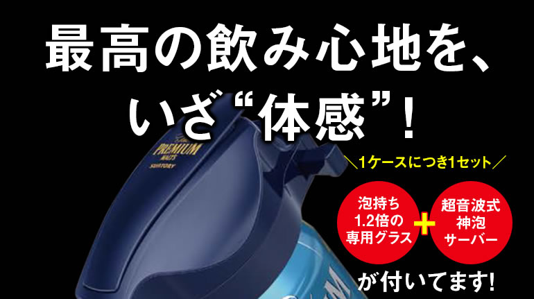 プレモル 神泡