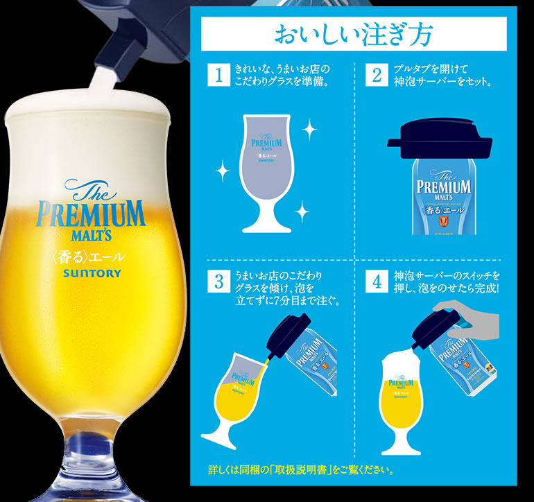プレモル 神泡