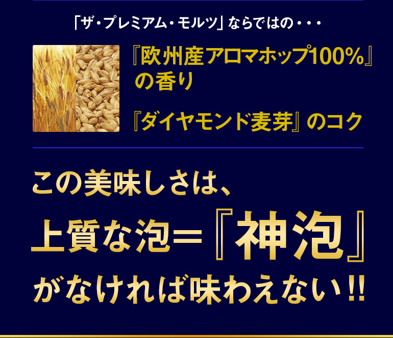 プレモル 神泡
