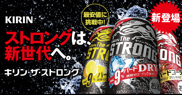 キリン ザ・ストロング